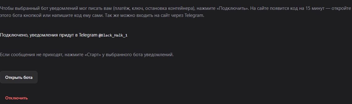 После привязки на сайте: «Подключено»