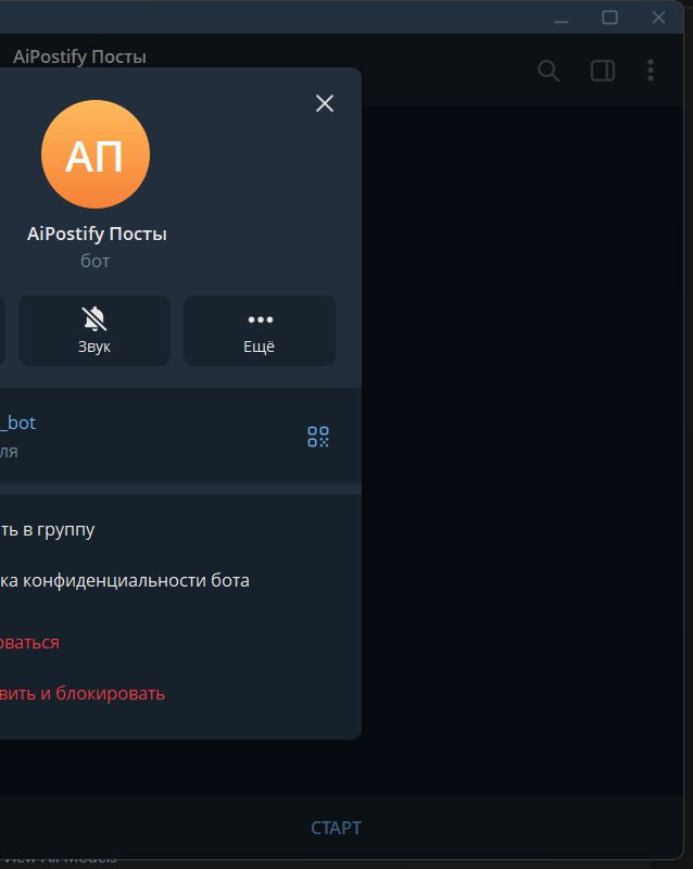 Профиль бота: «Добавить в группу» — канал тоже в этом списке