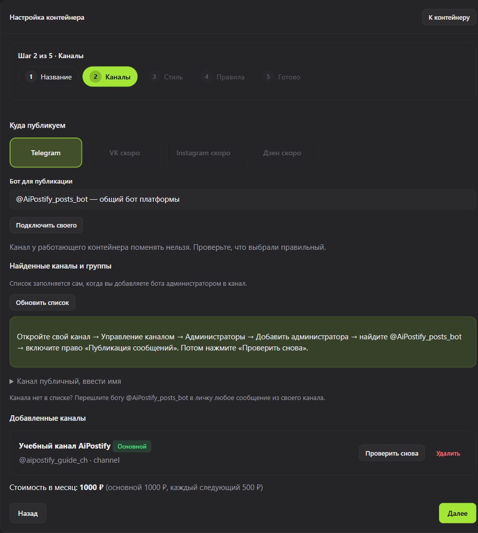 Мастер, шаг 2: бот и каналы