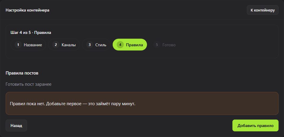 Мастер, шаг 5: список правил