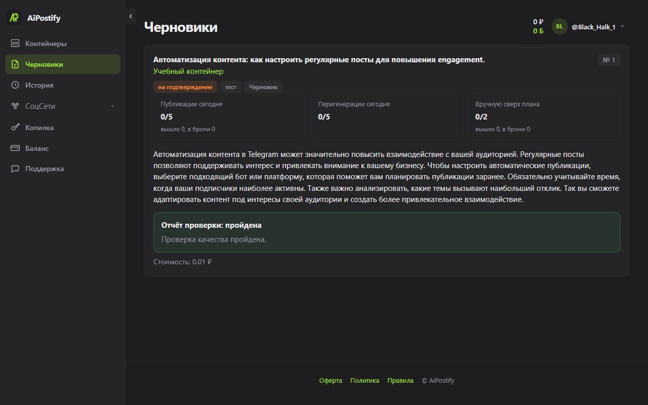 Черновик в разделе «Черновики»